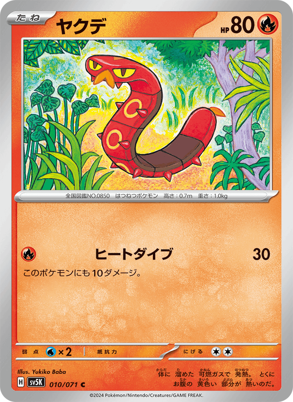 Sizzlipede 010/71