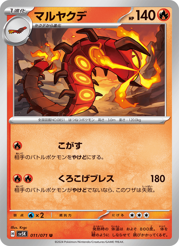 Centiskorch 011/71