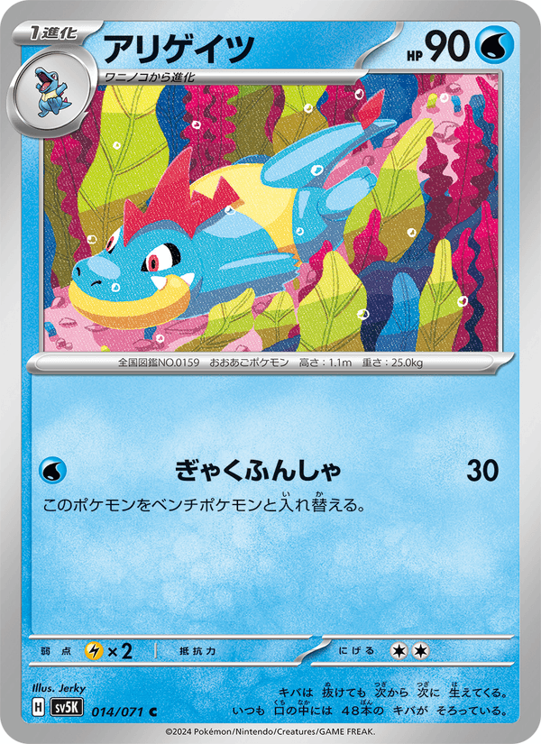 Croconaw 014/71