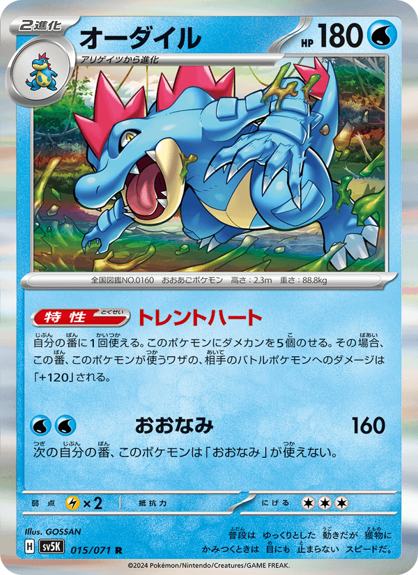 Feraligatr 015/71