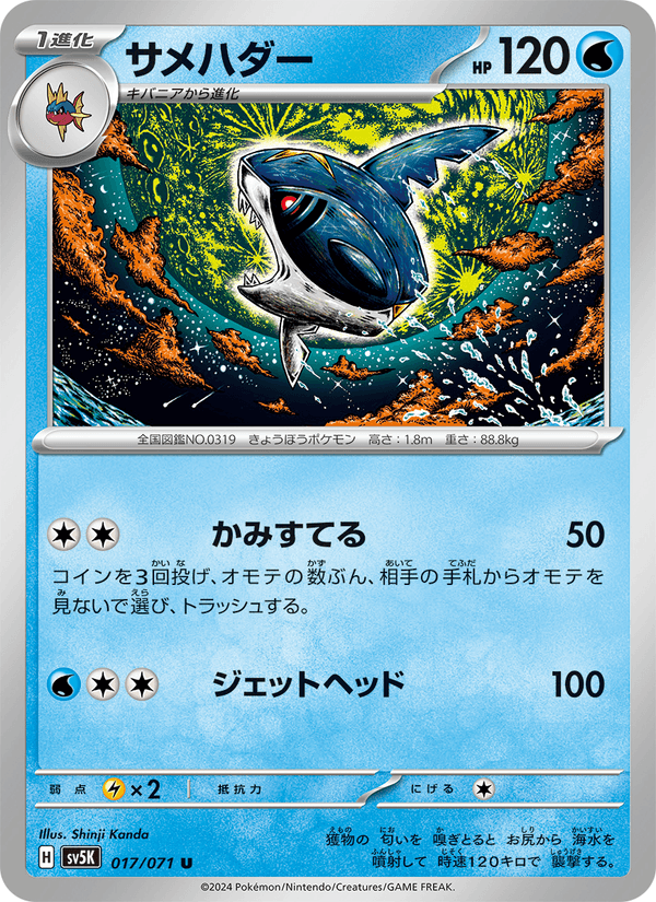 Sharpedo 017/71