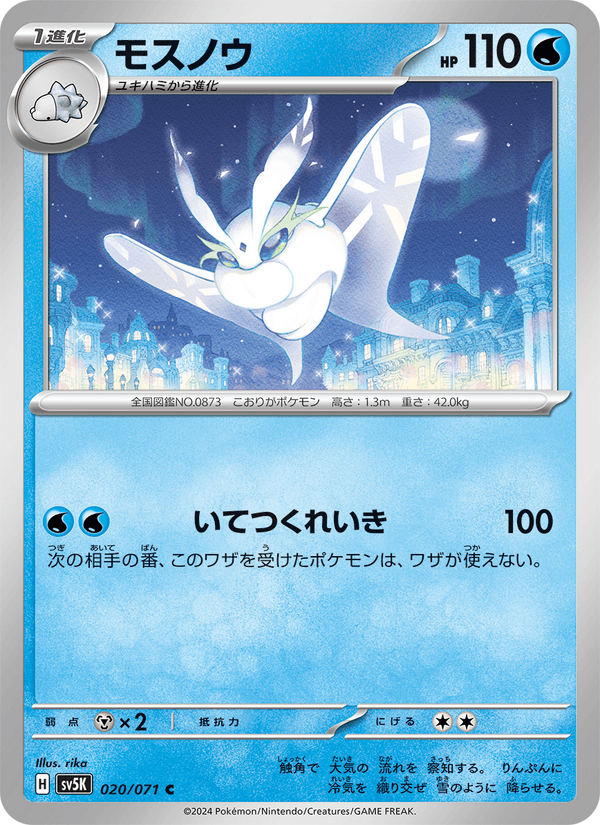 Frosmoth 020/71