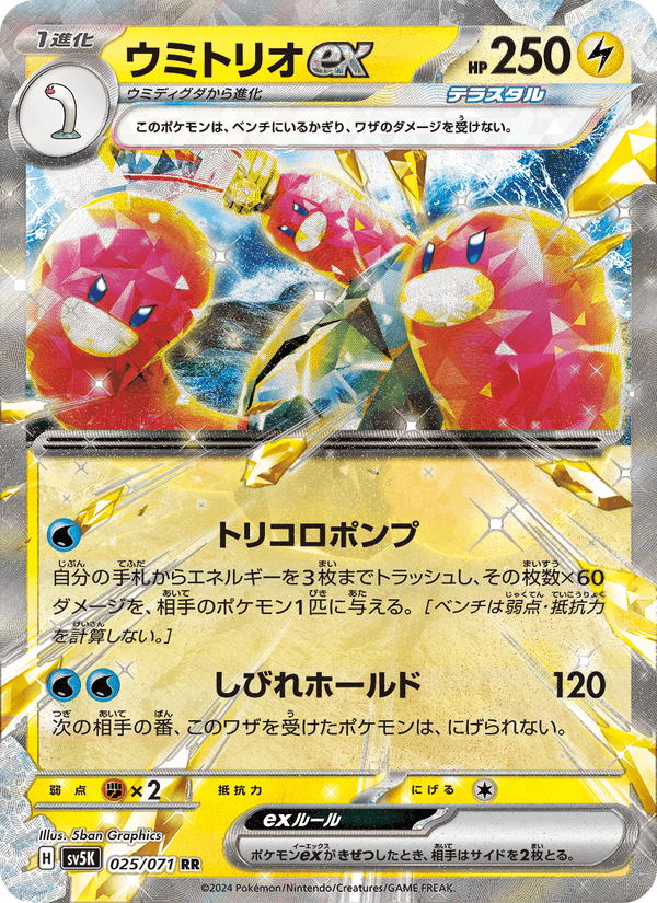 Wugtrio ex 025/71