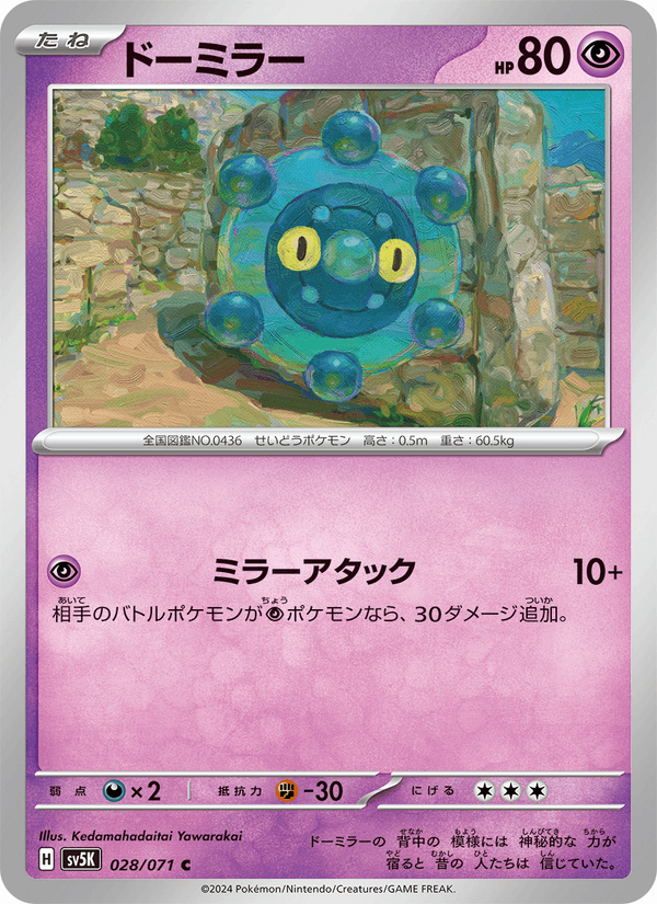 Bronzor 028/71
