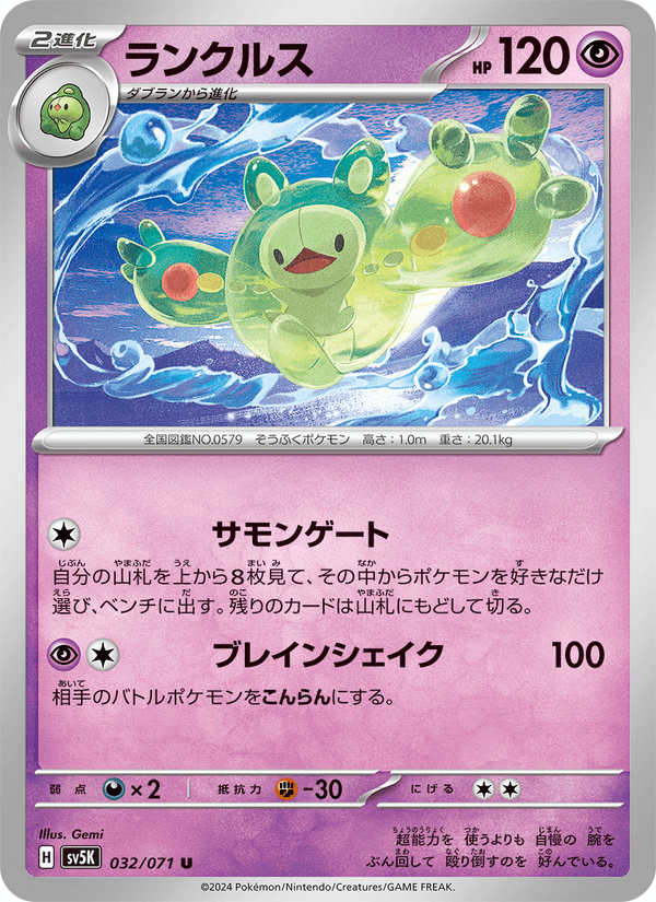 Reuniclus 032/71
