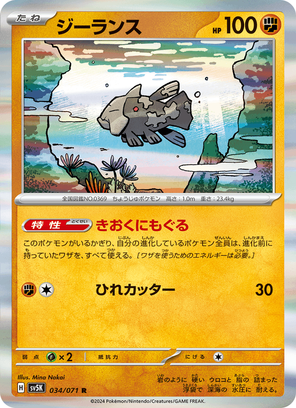 Relicanth 034/71