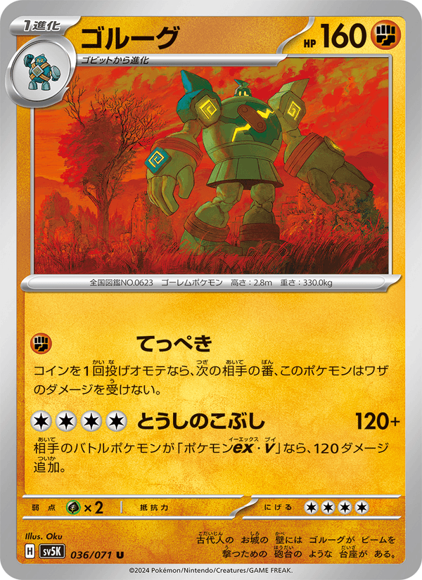 Golurk 036/71
