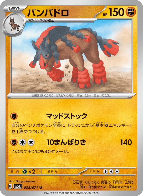 Mudsdale 038/71