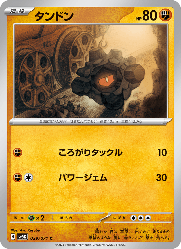 Rolycoly 039/71