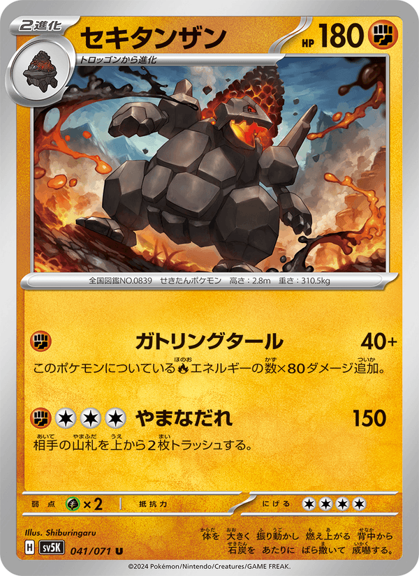 Coalossal 041/71