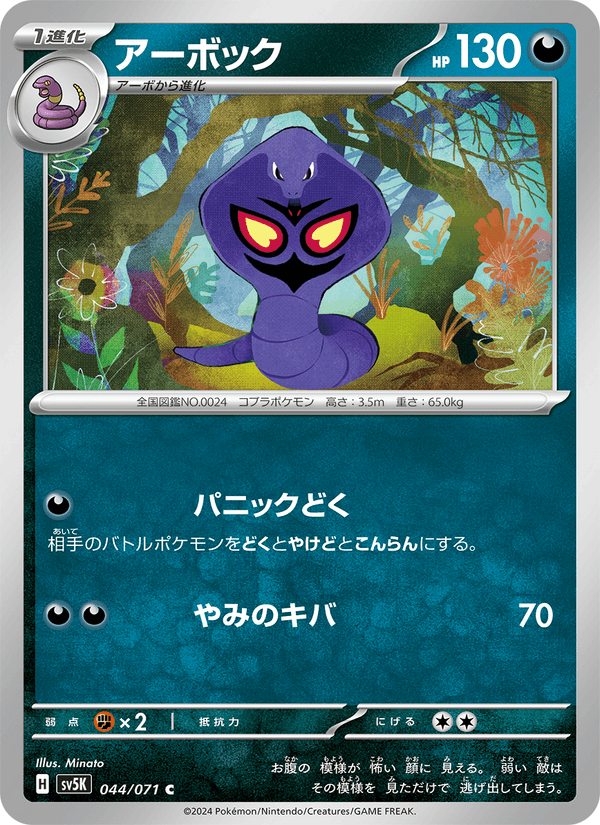 Arbok 044/71