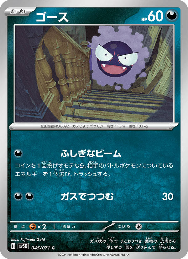 Gastly 045/71