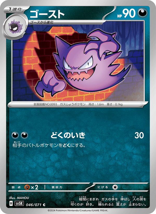Haunter 046/71
