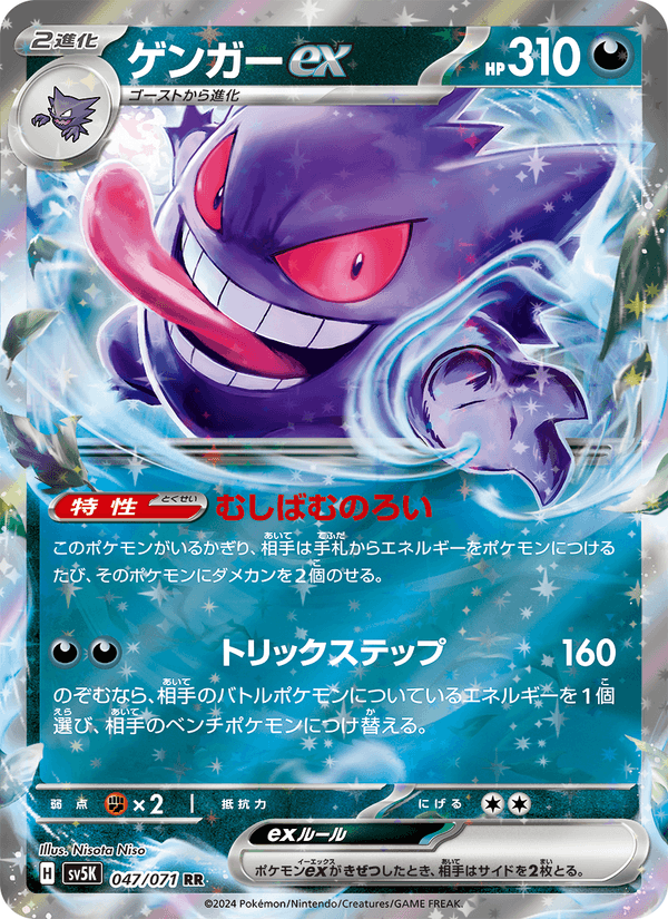 Gengar ex 047/71