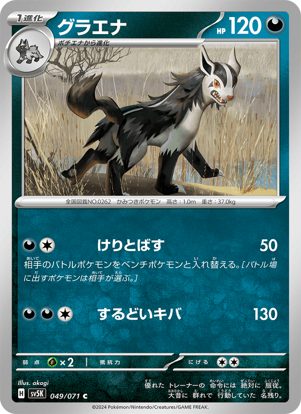 Mightyena 049/71