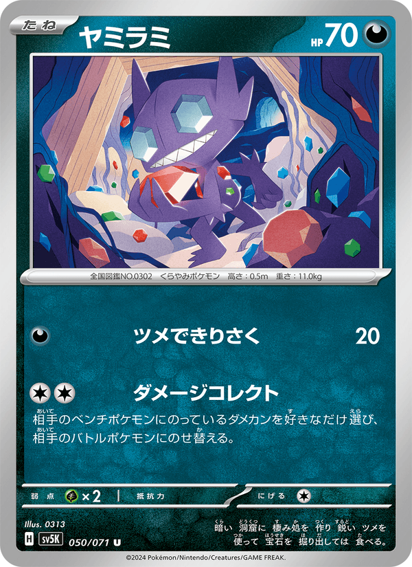 Sableye 050/71