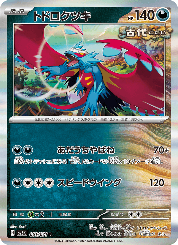 Roaring Moon 051/71