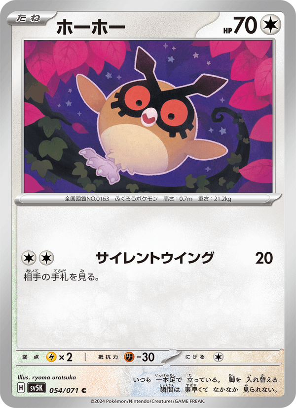 Hoothoot 054/71