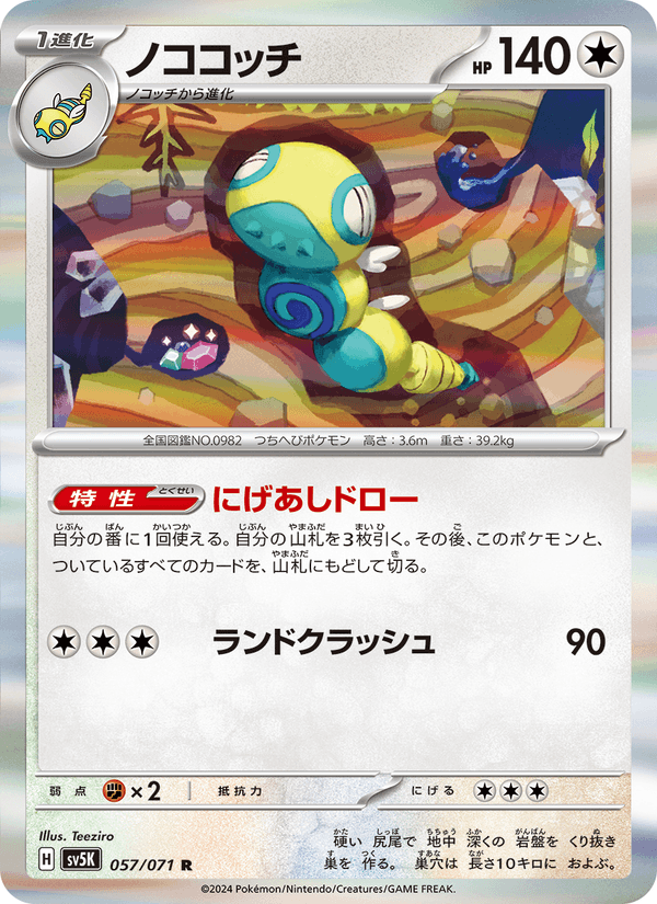Dudunsparce 057/71
