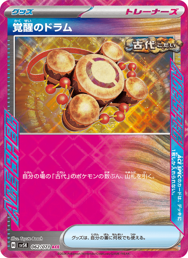 Awakening Drum 062/71