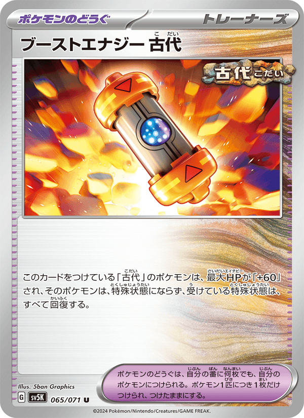 Ancient Booster Energy Capsule 065/71