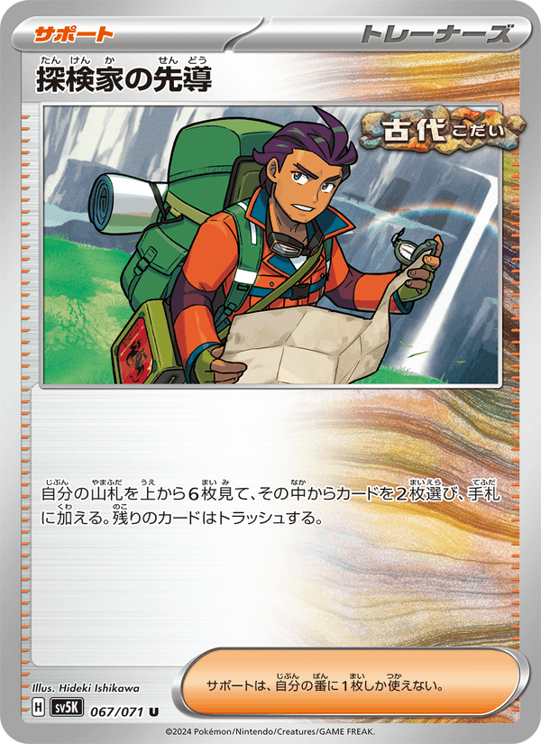 Explorer's Guidance 067/71