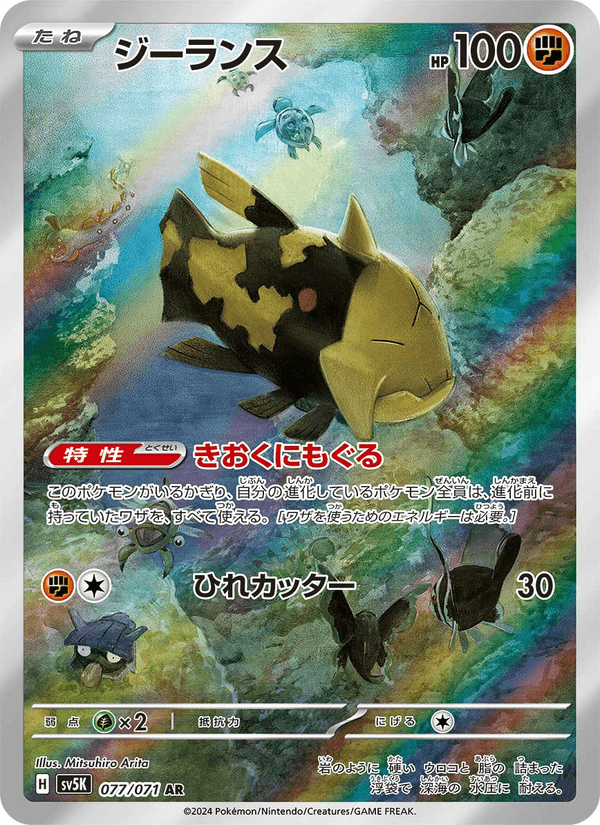 Relicanth 077/71