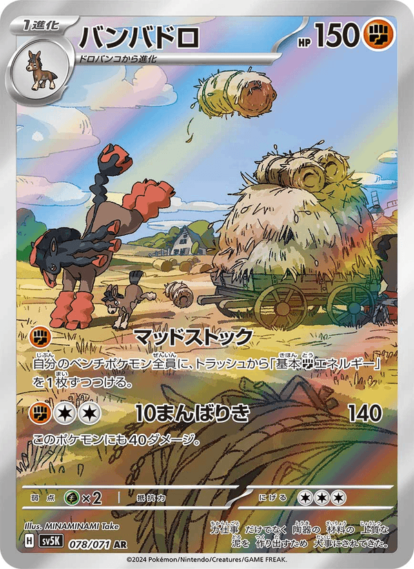 Mudsdale 078/71