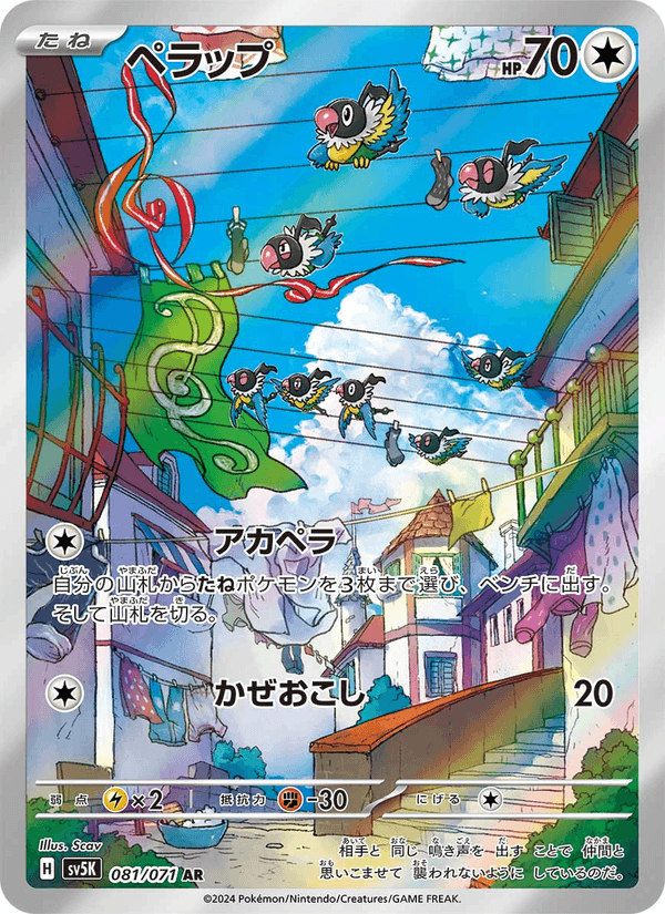 Chatot 081/71