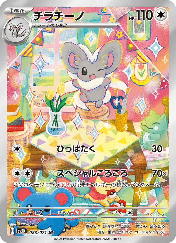 Cinccino 083/71