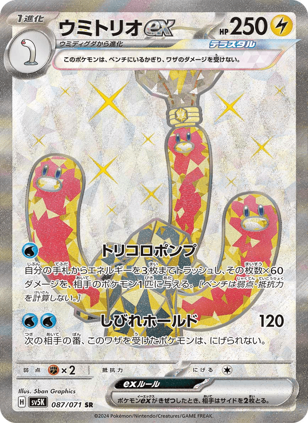 Wugtrio ex 087/71