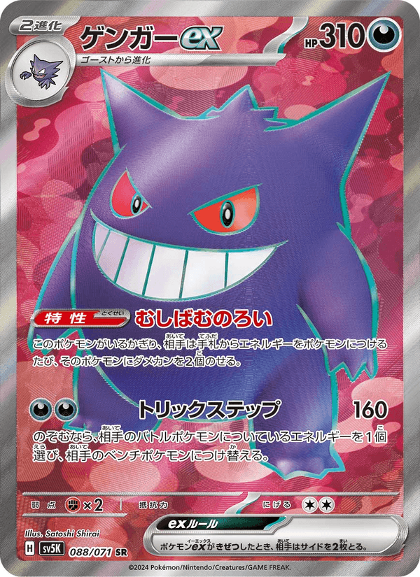 Gengar ex 088/71