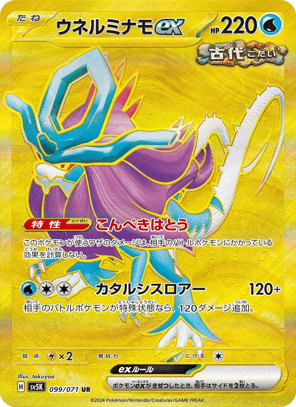 Walking Wake ex 099/71