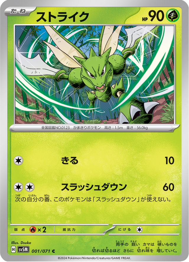 Scyther 001/71