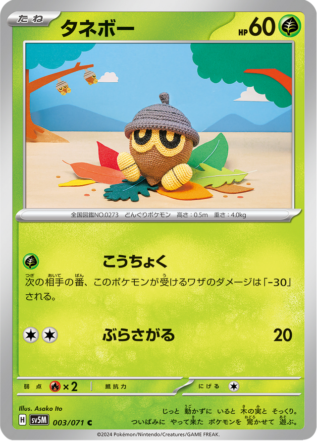 Seedot 003/71