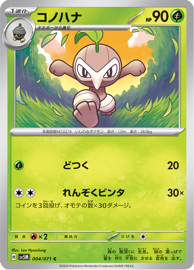 Nuzleaf 004/71