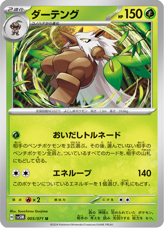 Shiftry 005/71
