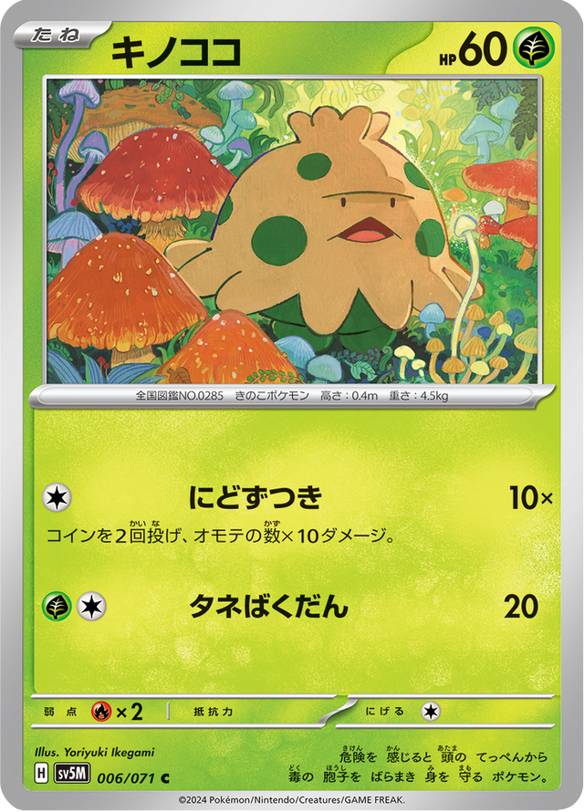 Shroomish 006/71
