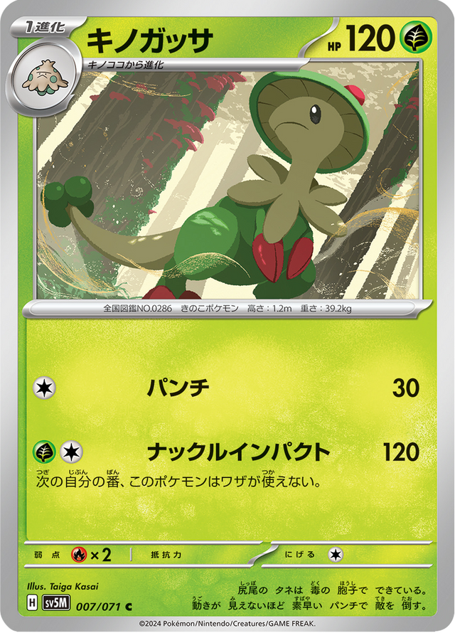 Breloom 007/71