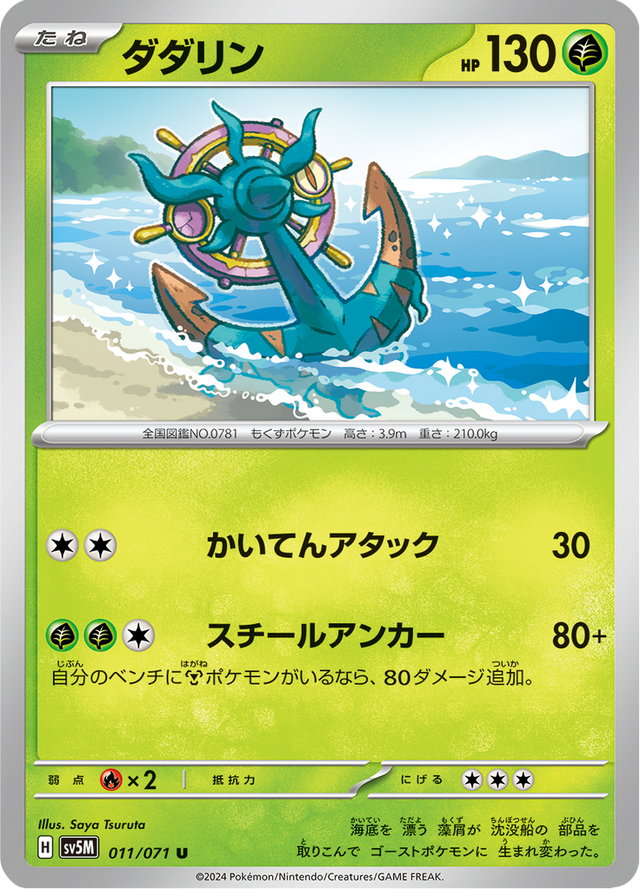 Dhelmise 011/71