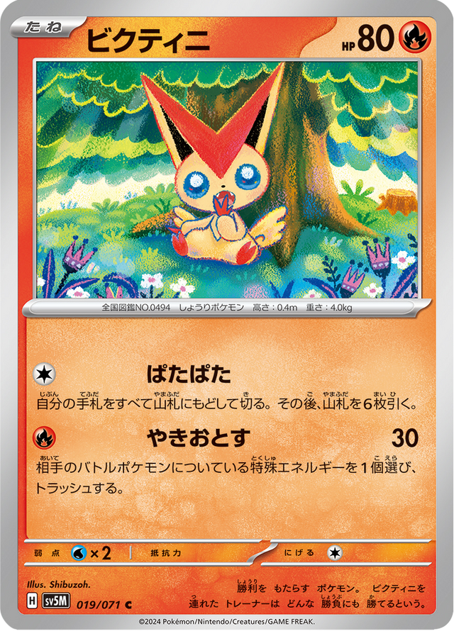 Victini 019/71