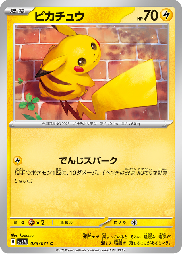 Pikachu 023/71