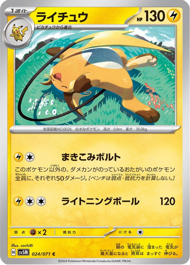Raichu 024/71