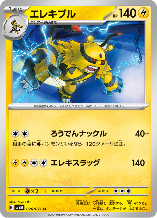 Electivire 026/71