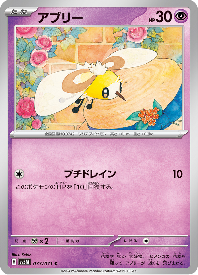 Cutiefly 033/71