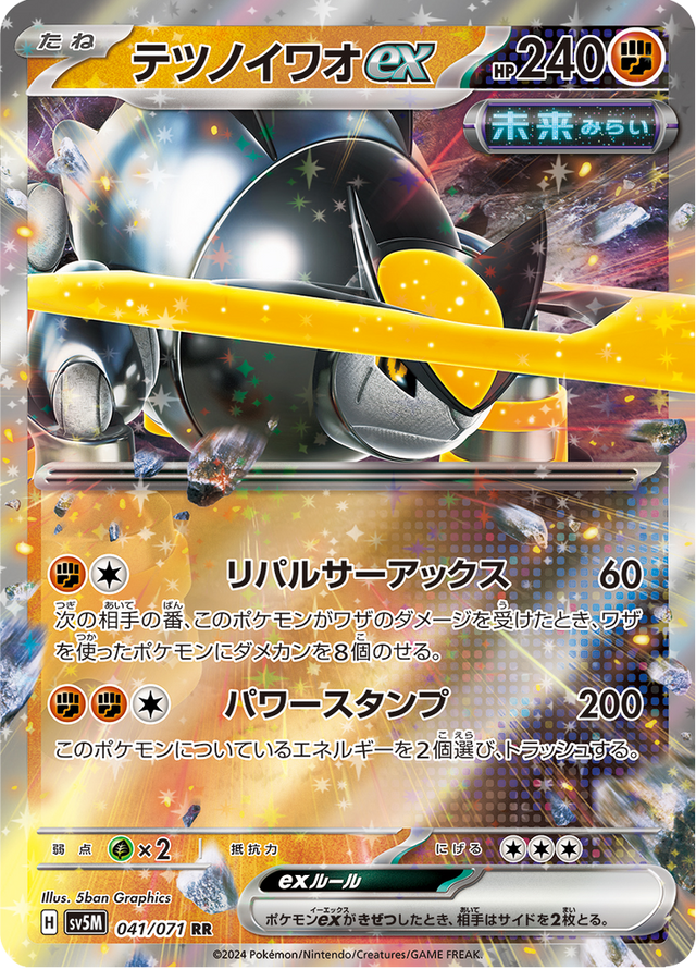 Iron Boulder ex 041/71