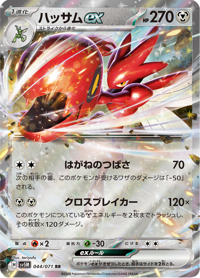 Scizor ex 044/71