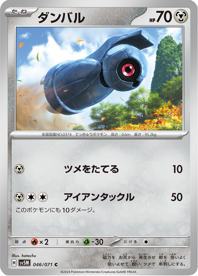 Beldum 046/71