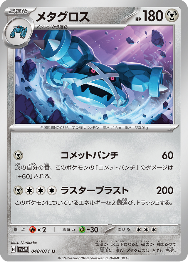 Metagross 048/71