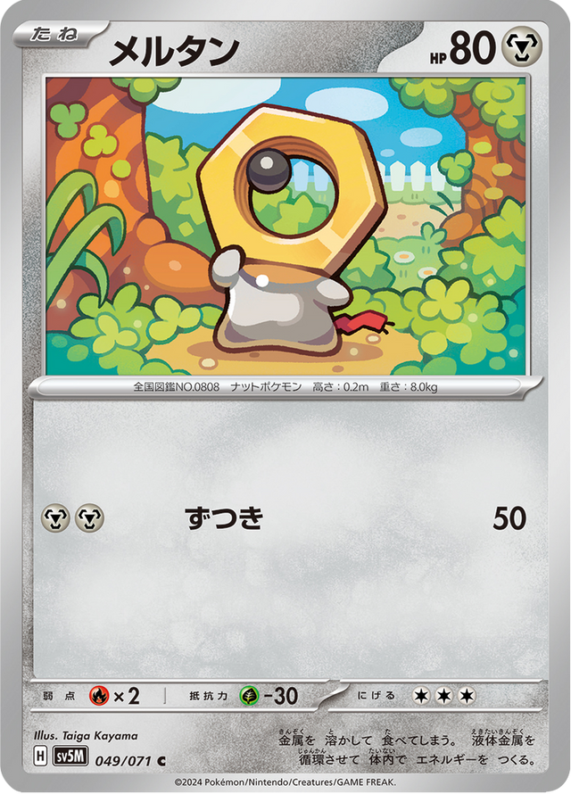 Meltan 049/71